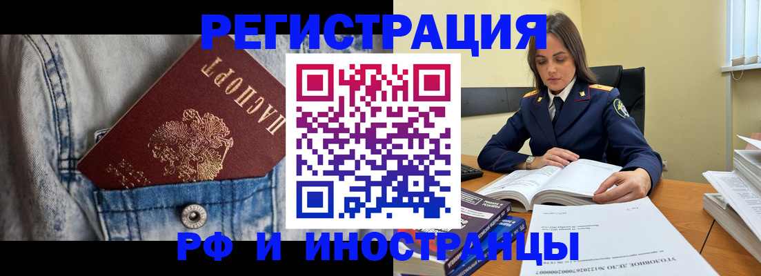 прописка для работы в Луховицах
